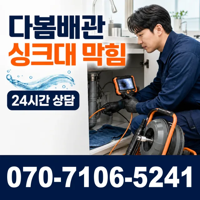 전북 임실군 성수면 봉강길 배관뚫기 상담 이미지 1