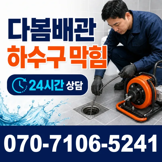 전북 임실군 성수면 봉강길 배관뚫기 상담 이미지 2