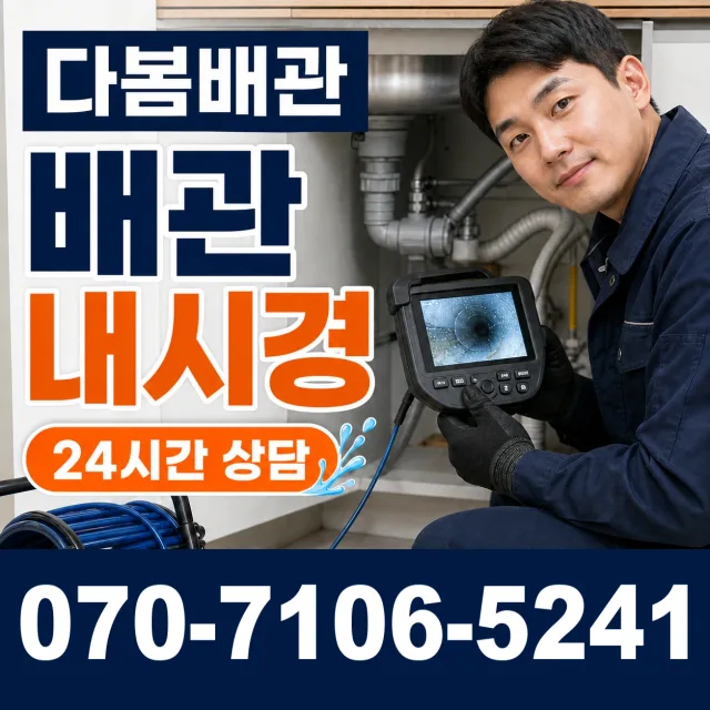 전북 임실군 성수면 봉강길 배관뚫기 상담 이미지 3