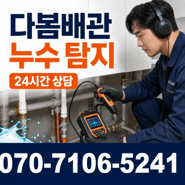 전북 임실군 성수면 봉강길 배관뚫기 상담 이미지 5