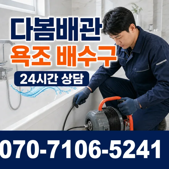 전북 임실군 성수면 봉강길 배관뚫기 상담 이미지 6
