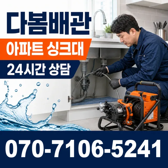 전북 임실군 성수면 봉강길 배관뚫기 상담 이미지 7